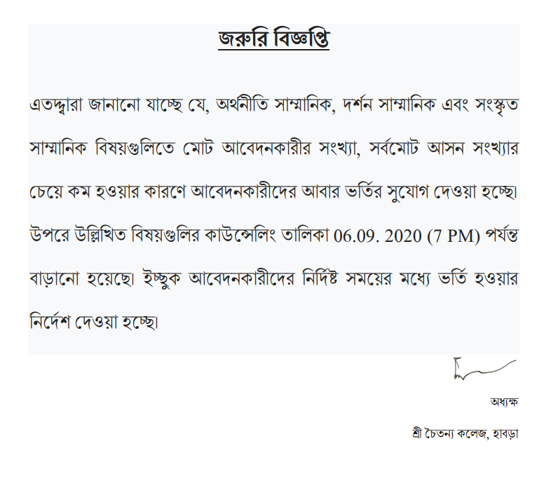 2020.09.04) Notice Date Extend Bengali